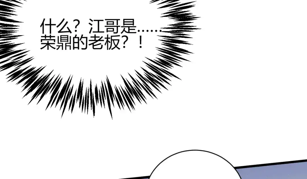 《歪嘴战神》第4话 根本没把你放眼里 第117页