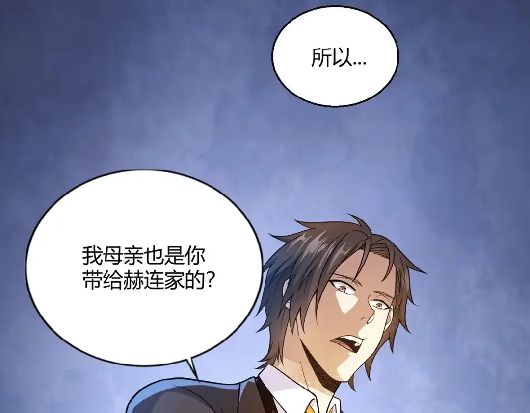 《歪嘴战神》第49话 传说中的赫连家 第64页