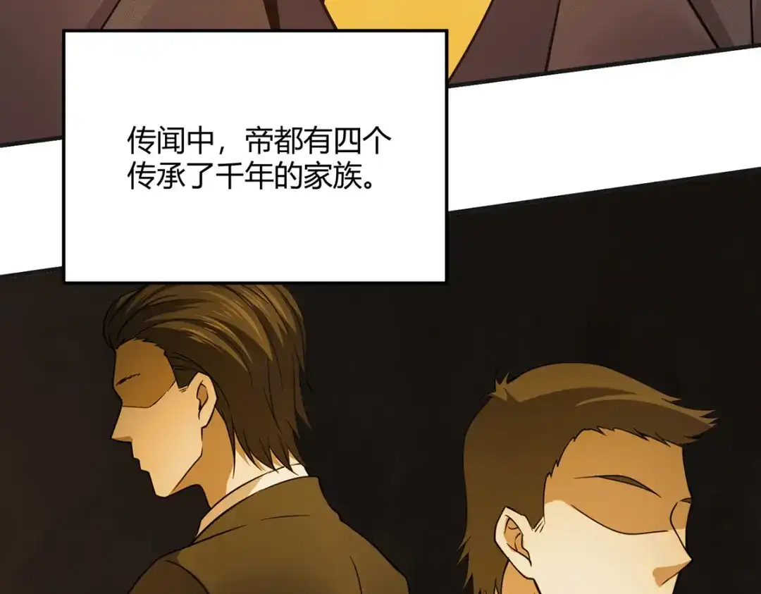 《歪嘴战神》第49话 传说中的赫连家 第9页