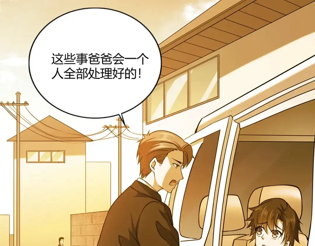 《歪嘴战神》第49话 传说中的赫连家 第42页