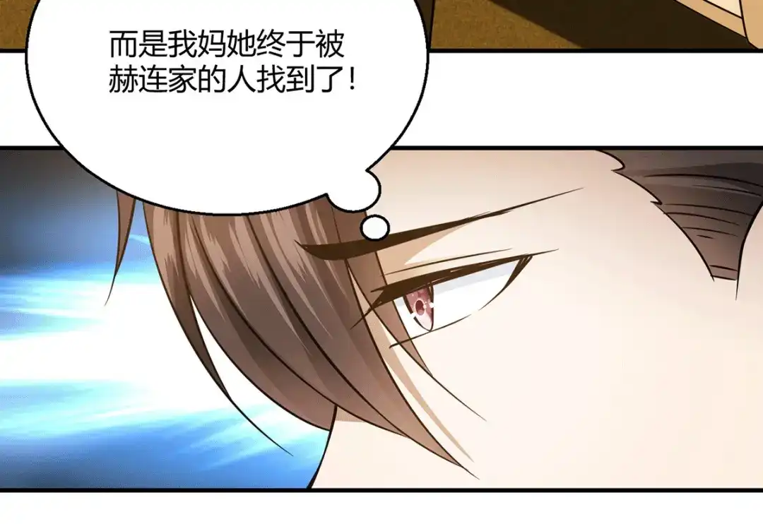 《歪嘴战神》第49话 传说中的赫连家 第44页