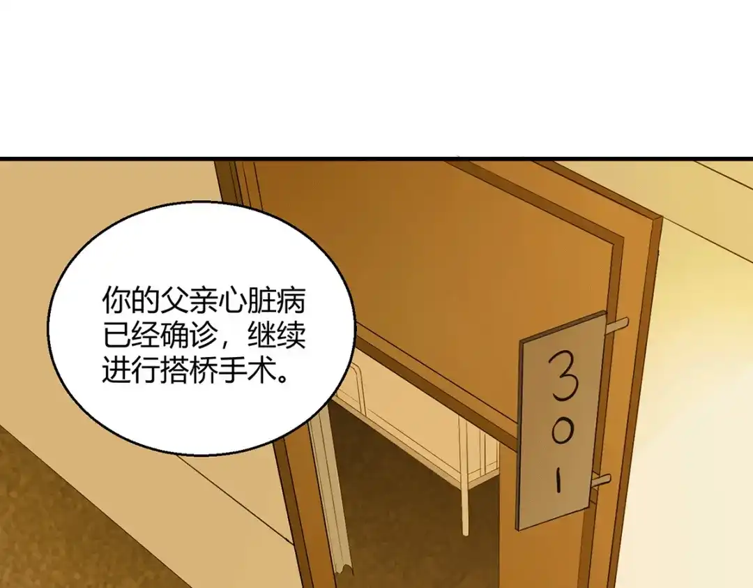 《歪嘴战神》第49话 传说中的赫连家 第50页