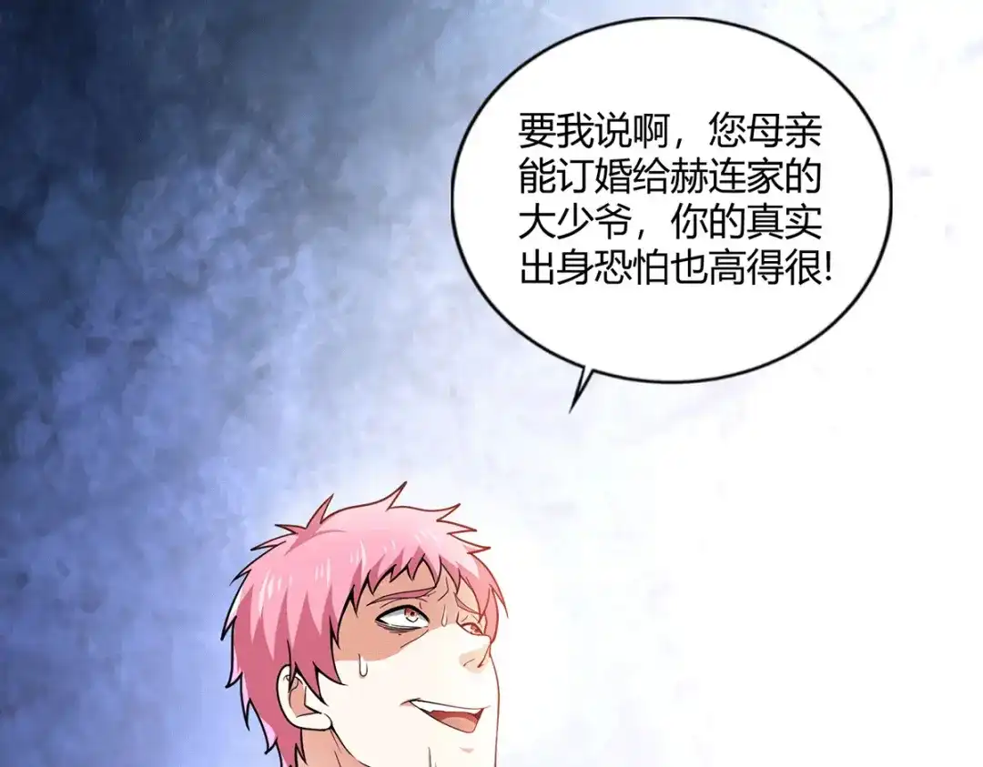 《歪嘴战神》第49话 传说中的赫连家 第57页
