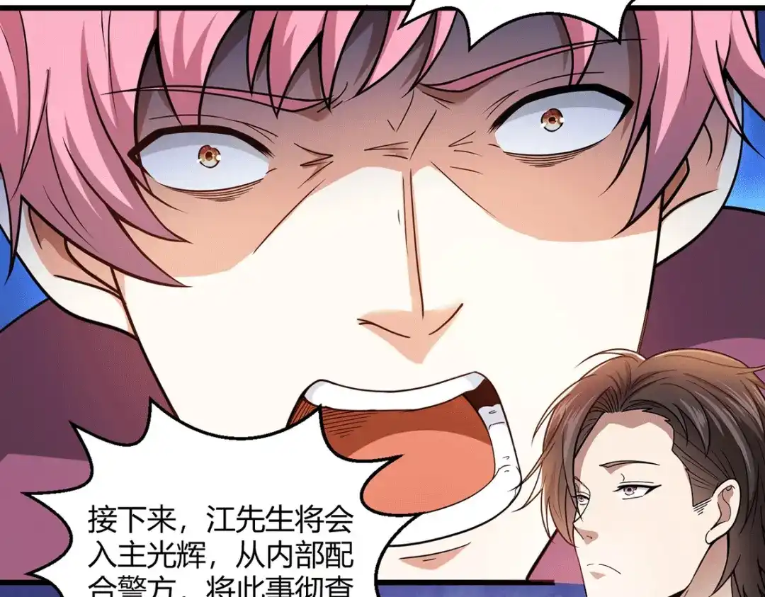 《歪嘴战神》第49话 传说中的赫连家 第82页