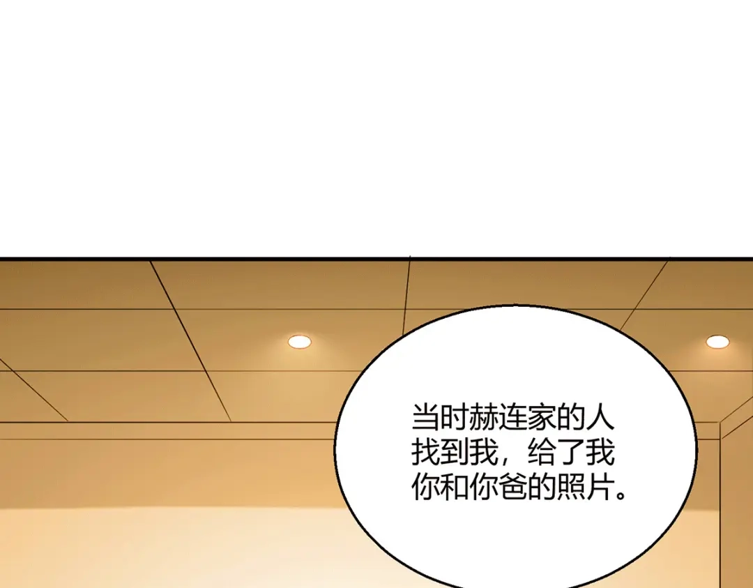 《歪嘴战神》第49话 传说中的赫连家 第30页