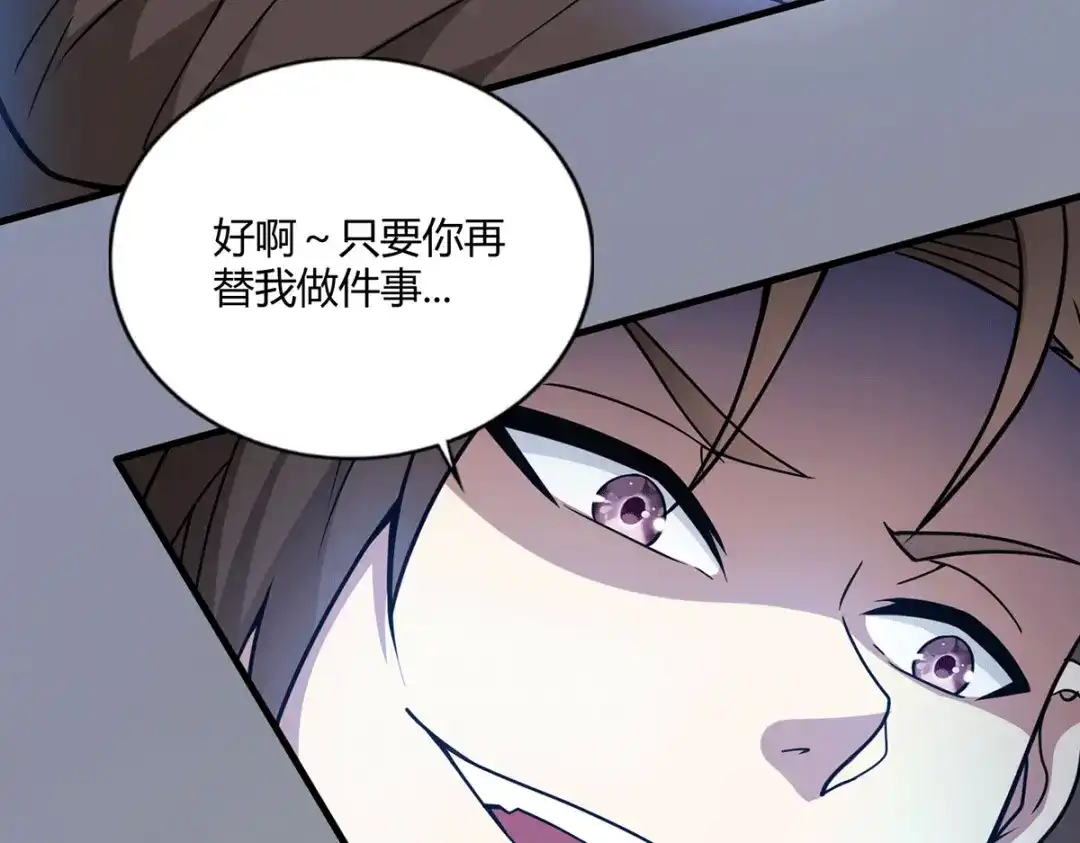 《歪嘴战神》第49话 传说中的赫连家 第72页