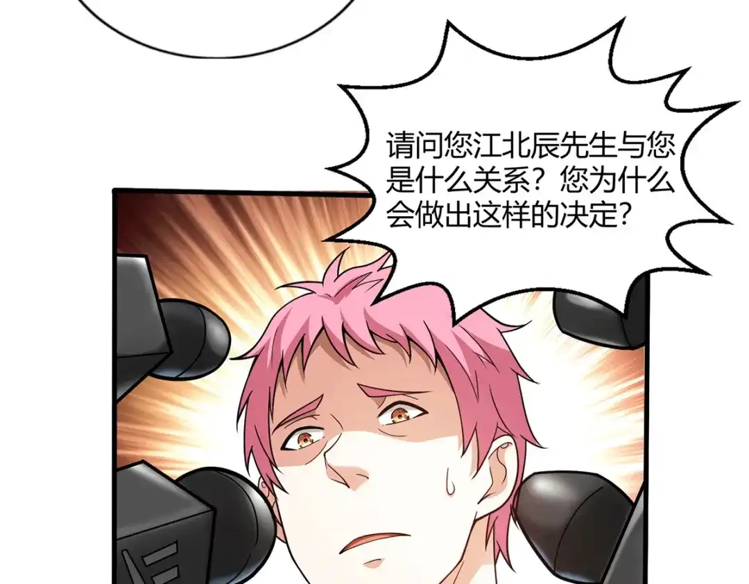 《歪嘴战神》第49话 传说中的赫连家 第78页