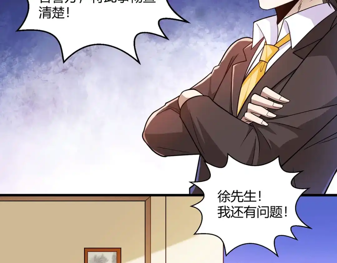 《歪嘴战神》第49话 传说中的赫连家 第83页