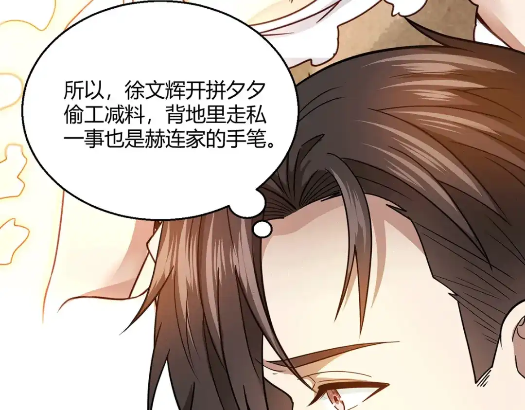 《歪嘴战神》第49话 传说中的赫连家 第61页
