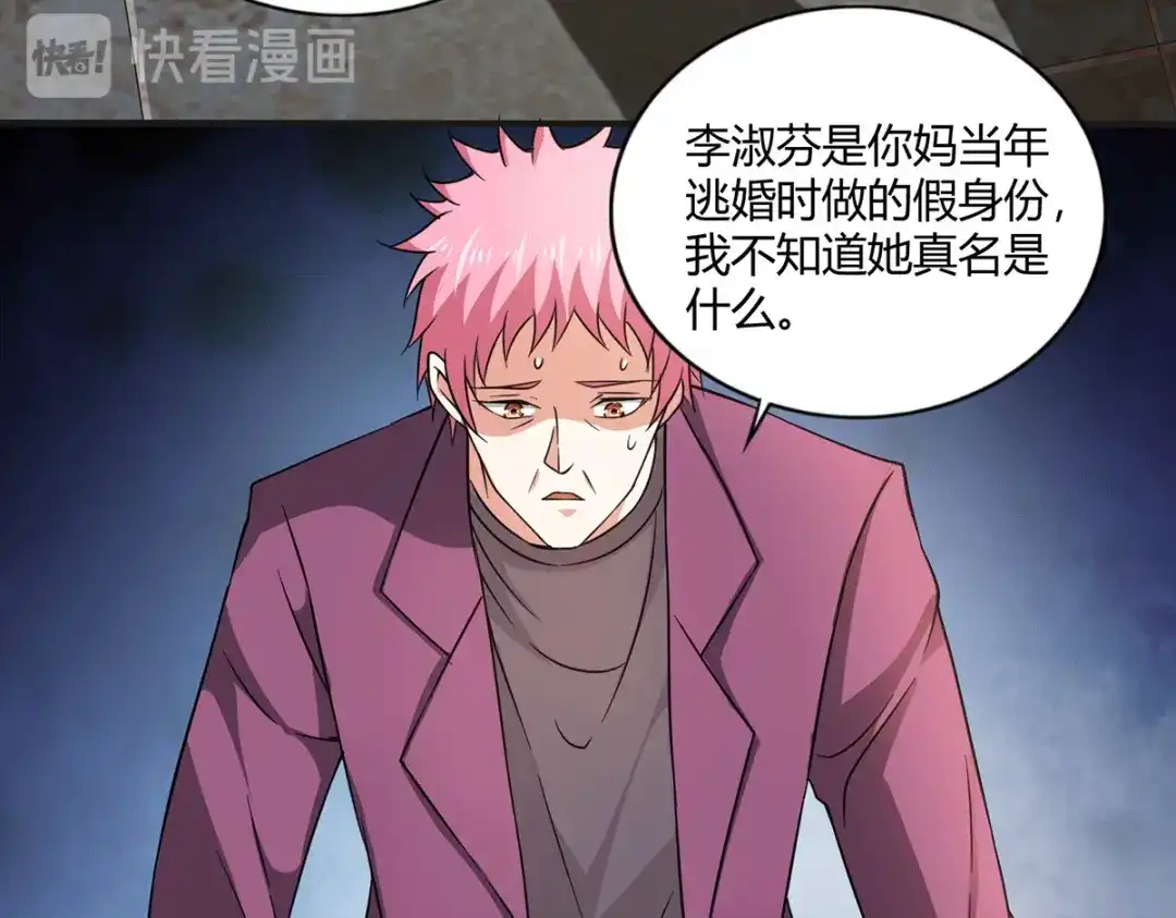 《歪嘴战神》第49话 传说中的赫连家 第27页