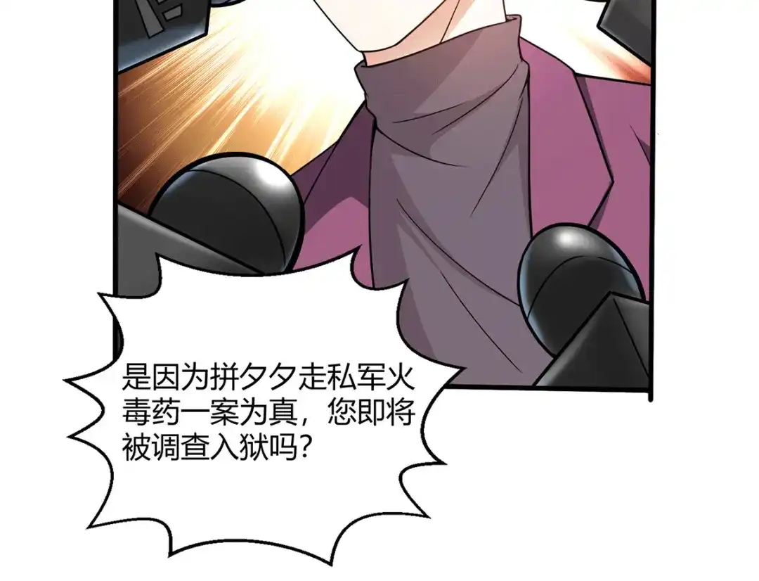 《歪嘴战神》第49话 传说中的赫连家 第79页