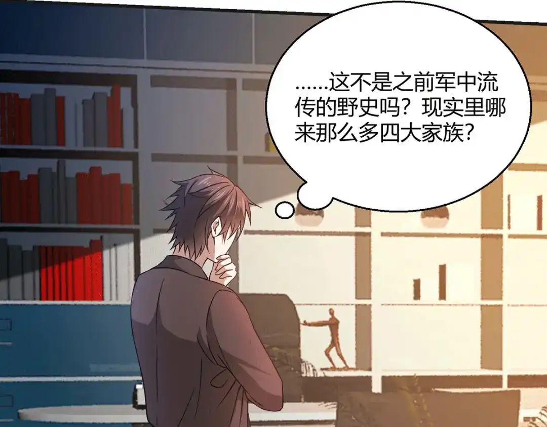 《歪嘴战神》第49话 传说中的赫连家 第17页