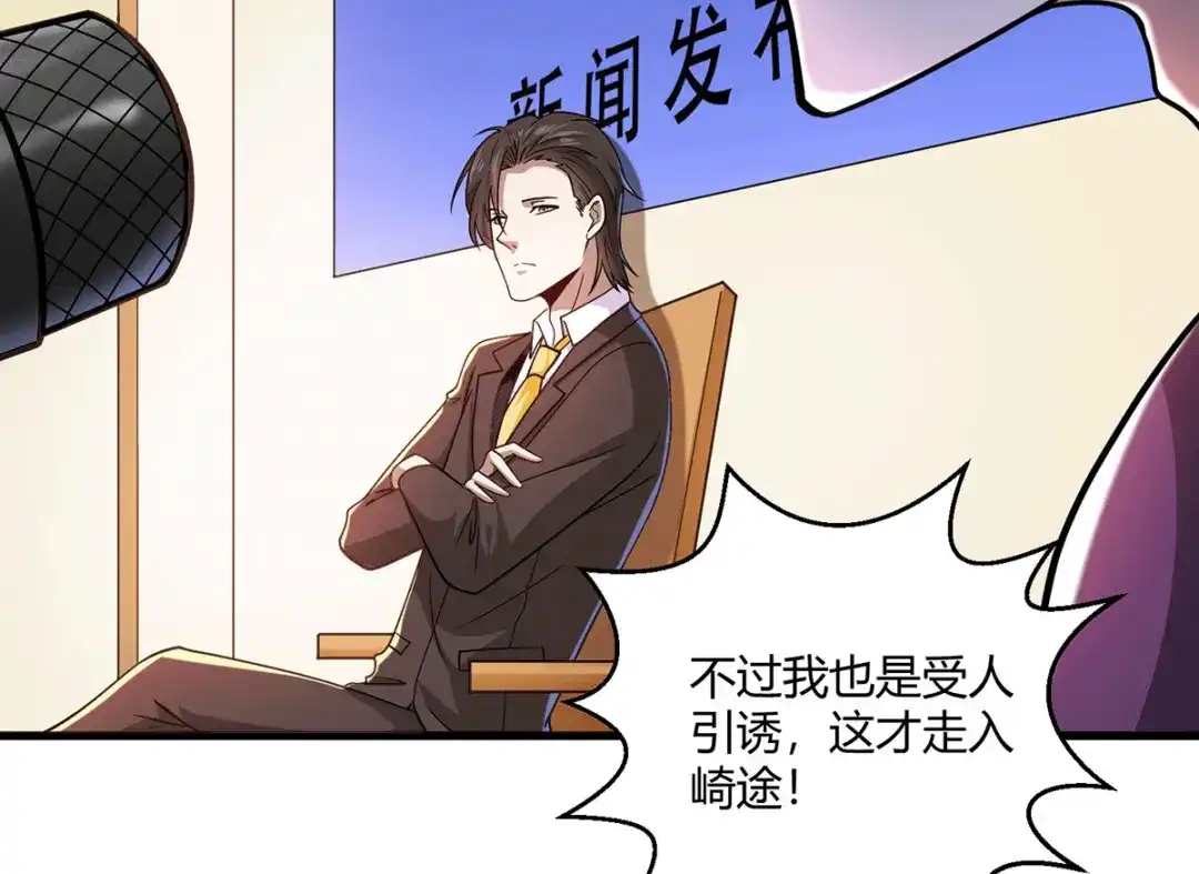 《歪嘴战神》第49话 传说中的赫连家 第81页