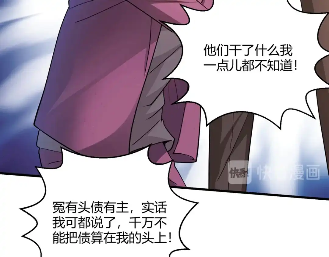 《歪嘴战神》第49话 传说中的赫连家 第69页