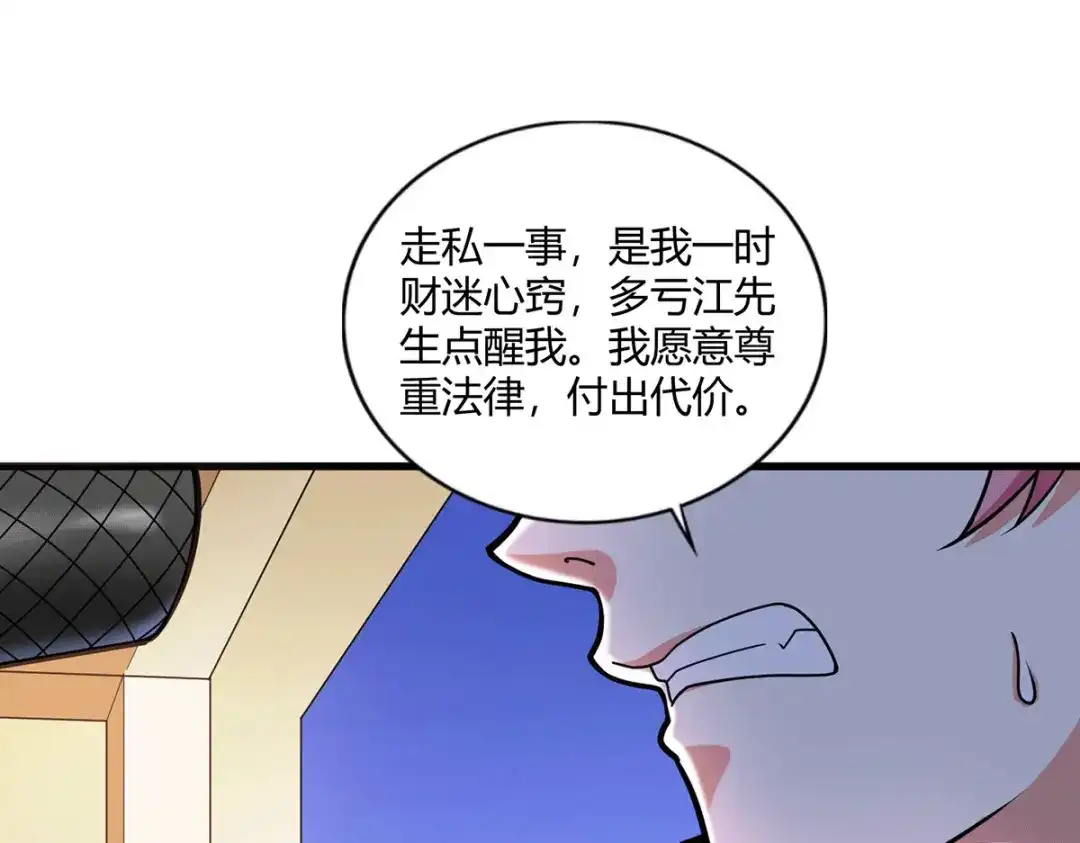 《歪嘴战神》第49话 传说中的赫连家 第80页