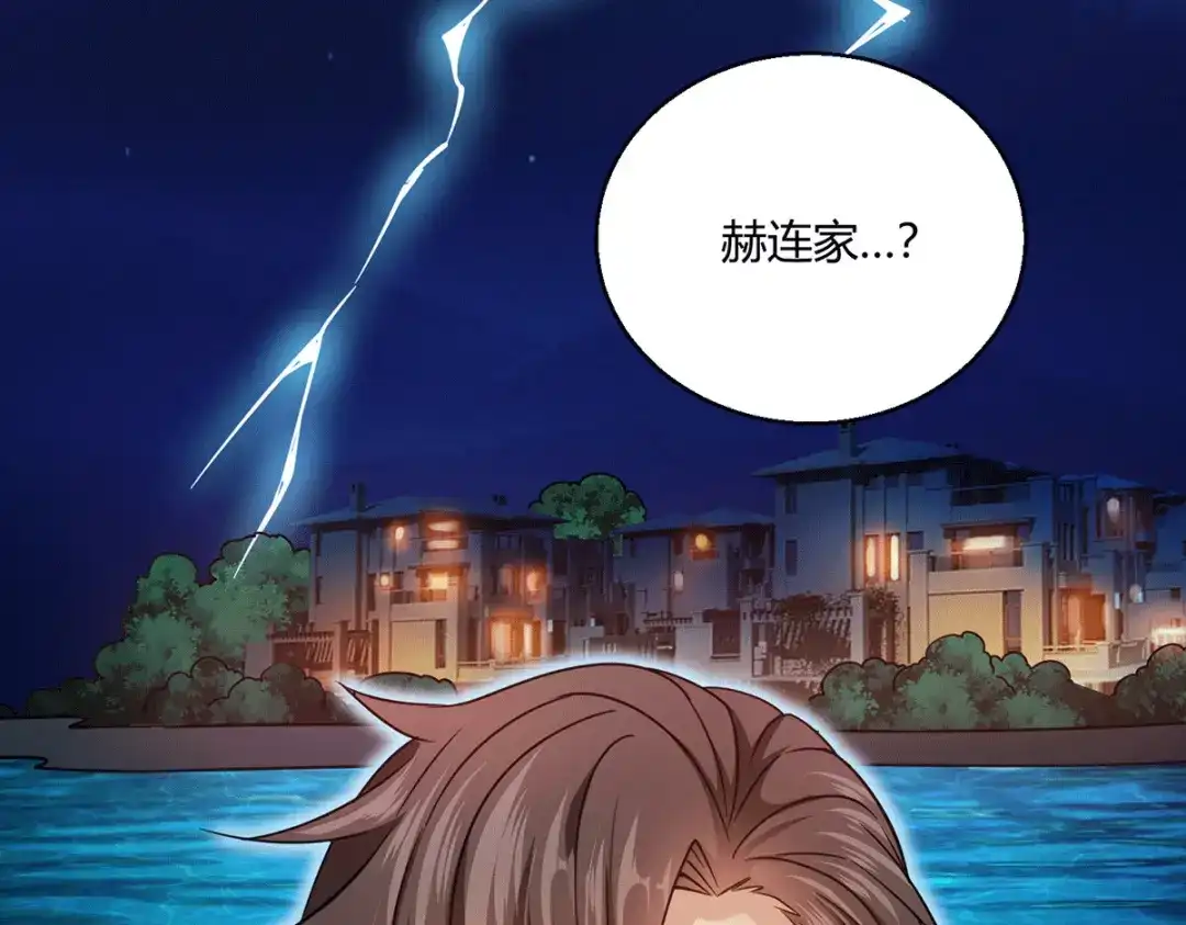 《歪嘴战神》第49话 传说中的赫连家 第6页