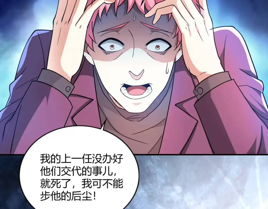 《歪嘴战神》第49话 传说中的赫连家 第55页