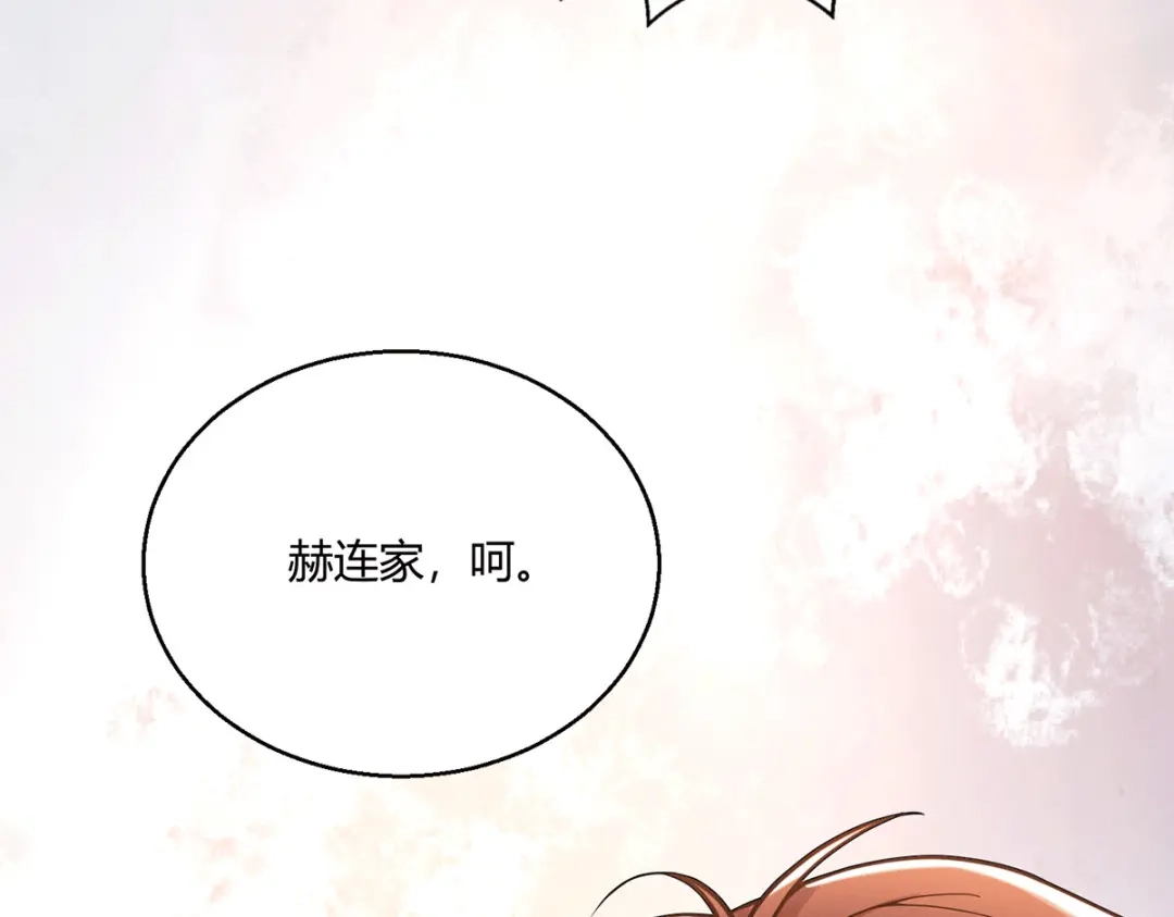 《歪嘴战神》第49话 传说中的赫连家 第86页