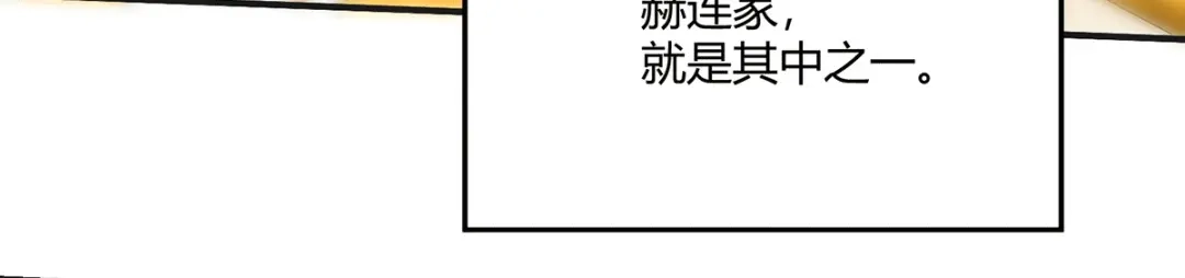 《歪嘴战神》第49话 传说中的赫连家 第16页