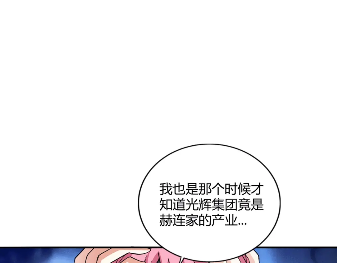 《歪嘴战神》第49话 传说中的赫连家 第54页