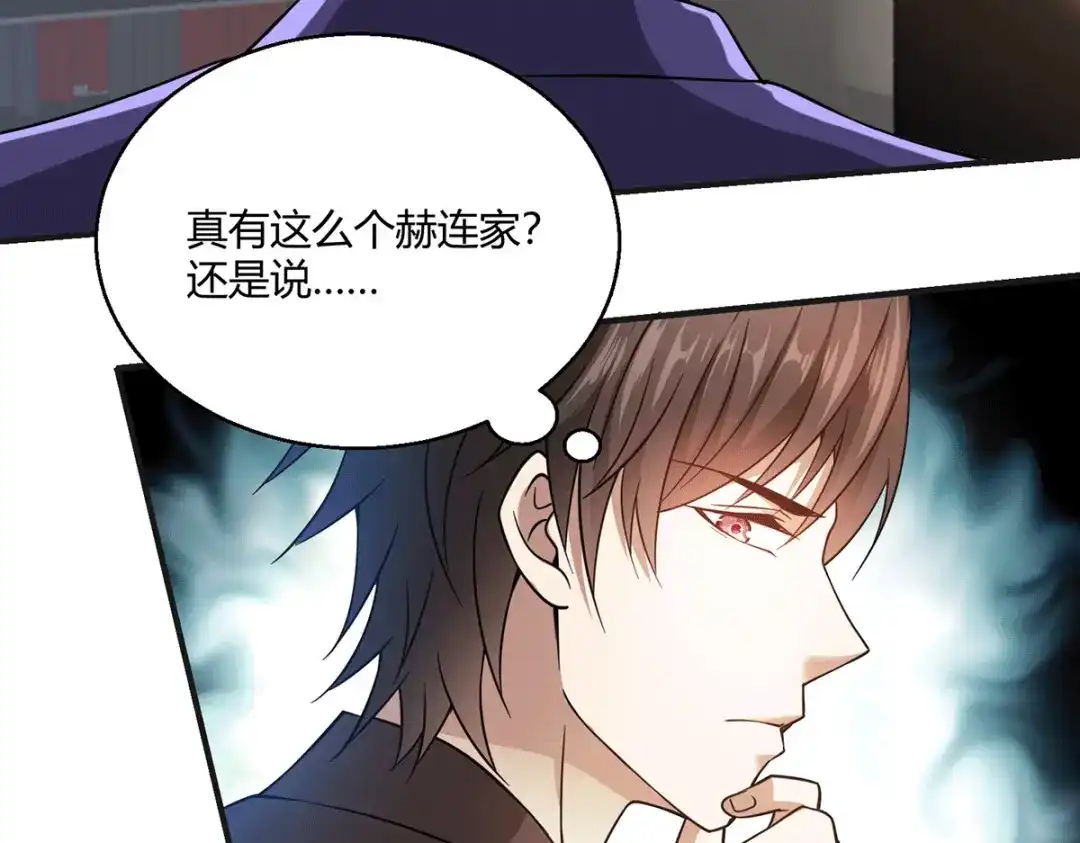 《歪嘴战神》第49话 传说中的赫连家 第19页
