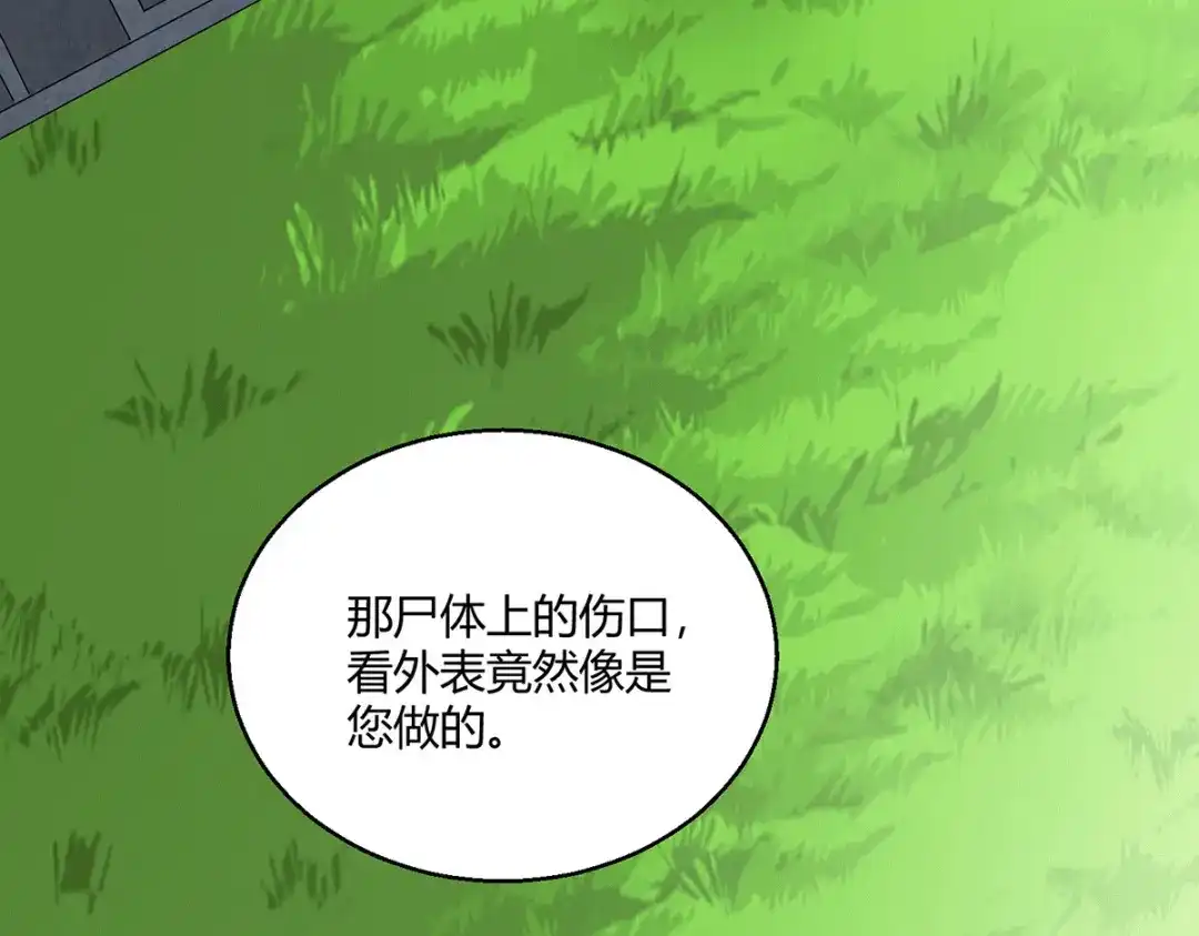 《歪嘴战神》第50话 徐文辉遇害 第75页