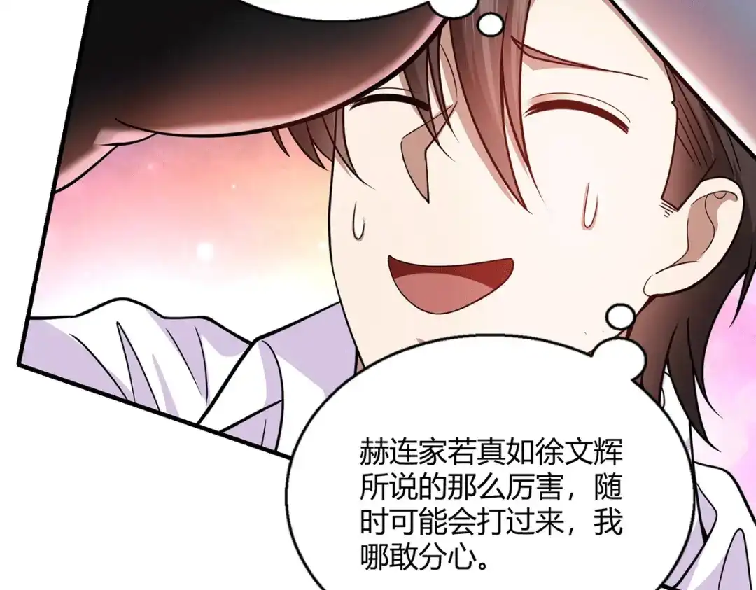 《歪嘴战神》第50话 徐文辉遇害 第38页