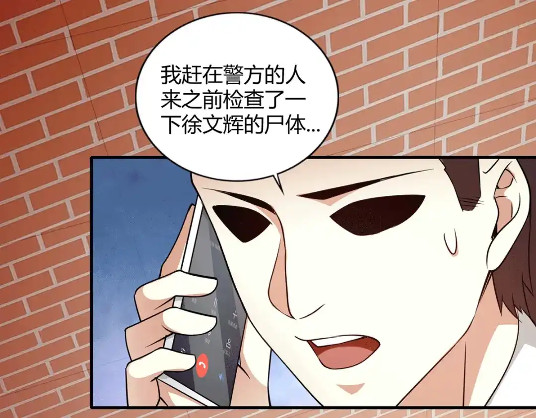 《歪嘴战神》第50话 徐文辉遇害 第71页