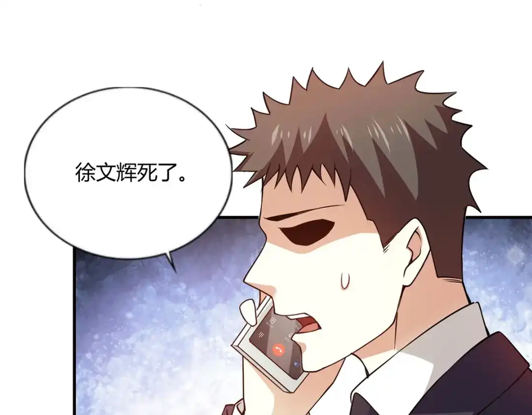 《歪嘴战神》第50话 徐文辉遇害 第66页
