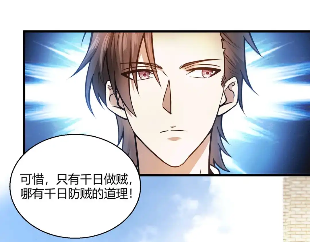 《歪嘴战神》第51话 得到玄清决线索 第47页