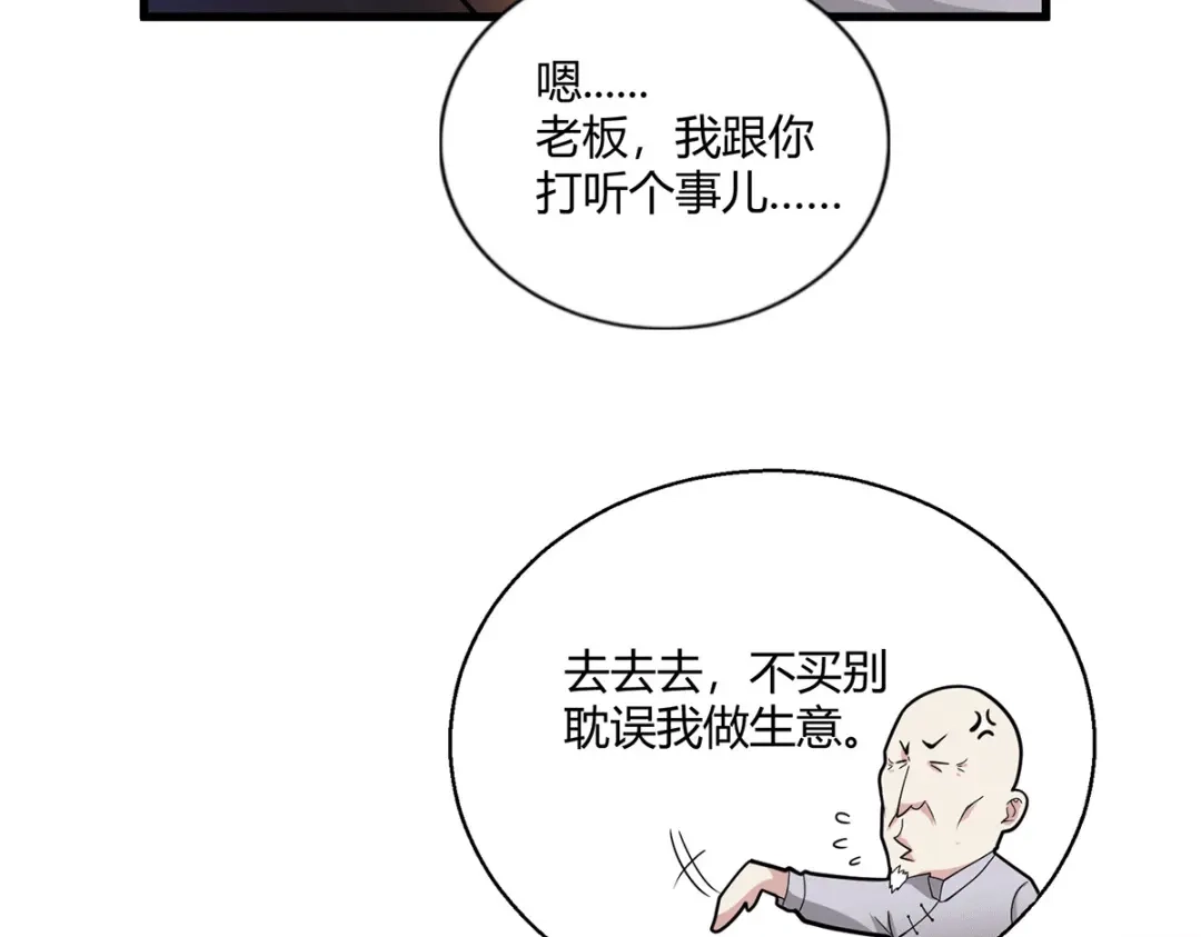 《歪嘴战神》第51话 得到玄清决线索 第54页
