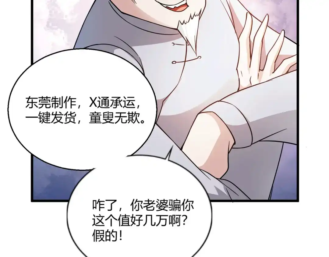 《歪嘴战神》第51话 得到玄清决线索 第61页