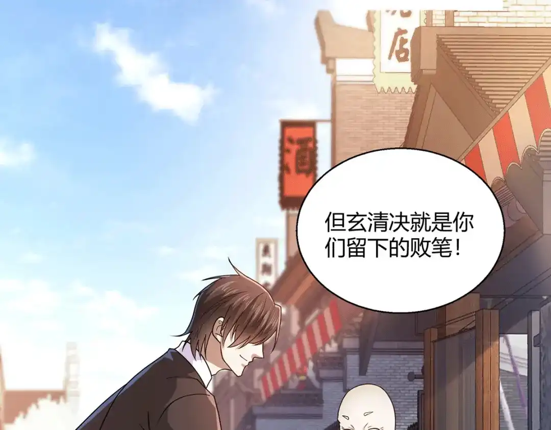 《歪嘴战神》第51话 得到玄清决线索 第48页