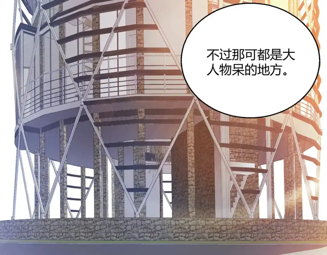 《歪嘴战神》第51话 得到玄清决线索 第70页