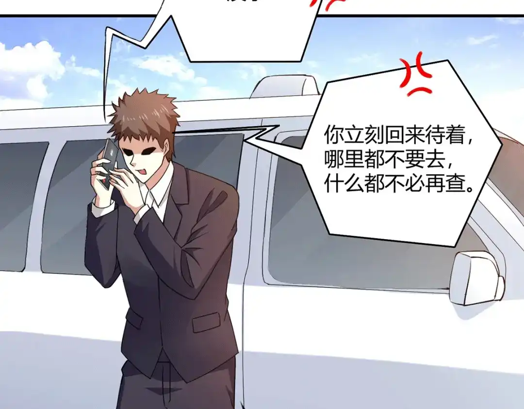 《歪嘴战神》第51话 得到玄清决线索 第20页