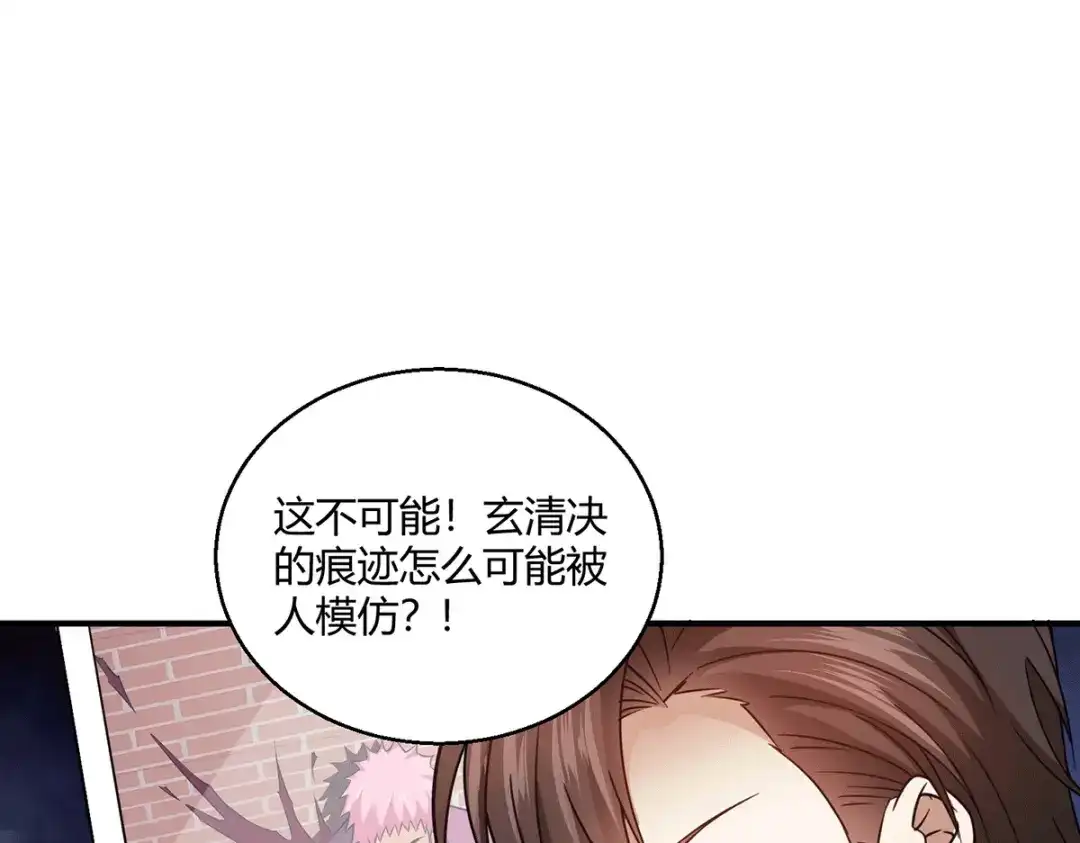 《歪嘴战神》第51话 得到玄清决线索 第5页