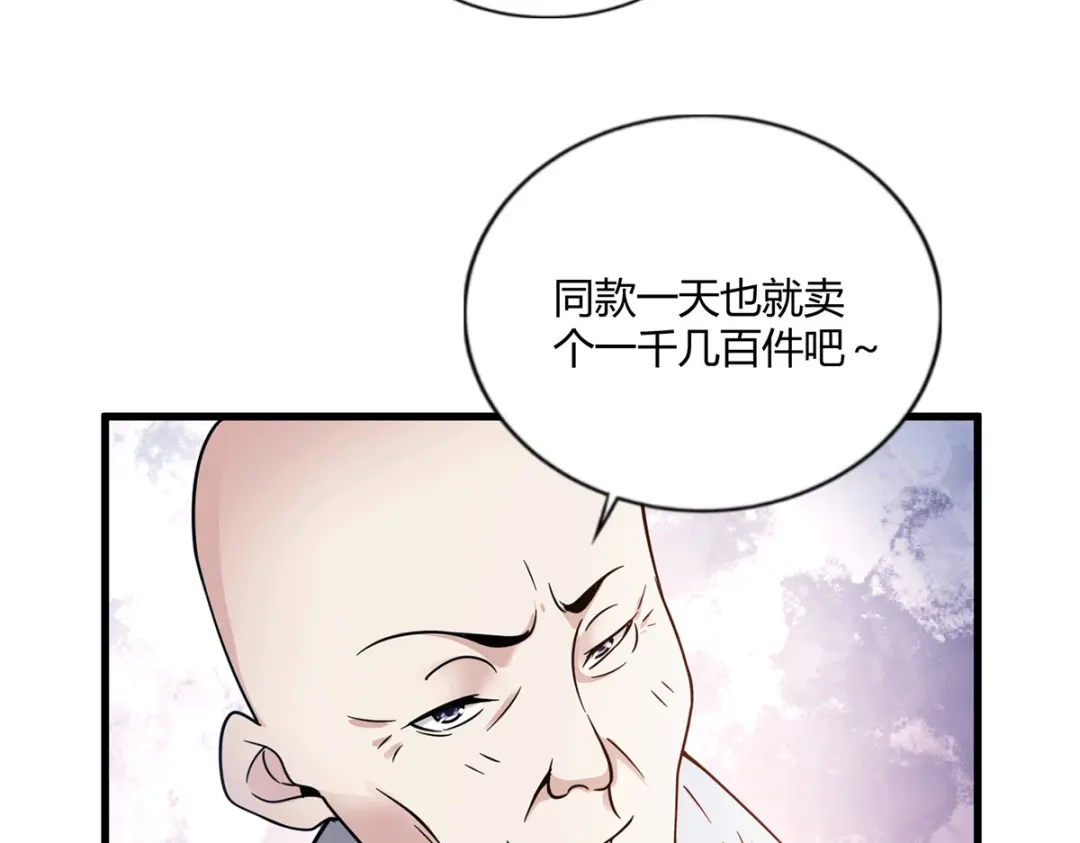 《歪嘴战神》第51话 得到玄清决线索 第60页