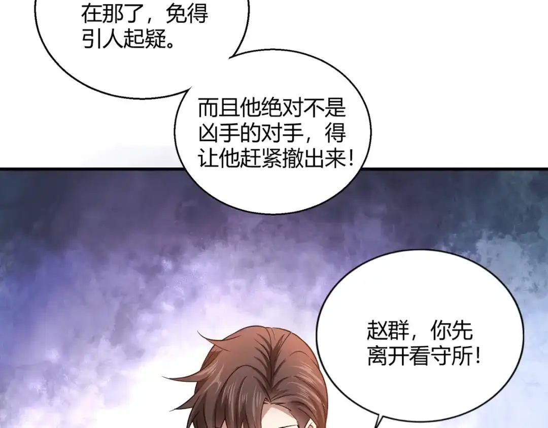 《歪嘴战神》第51话 得到玄清决线索 第12页