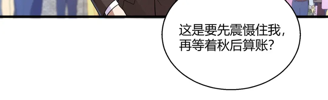 《歪嘴战神》第51话 得到玄清决线索 第46页