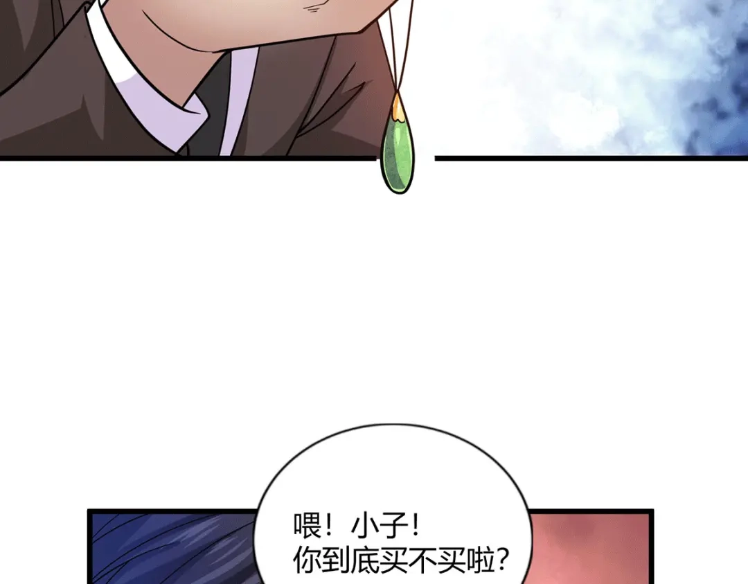 《歪嘴战神》第51话 得到玄清决线索 第51页