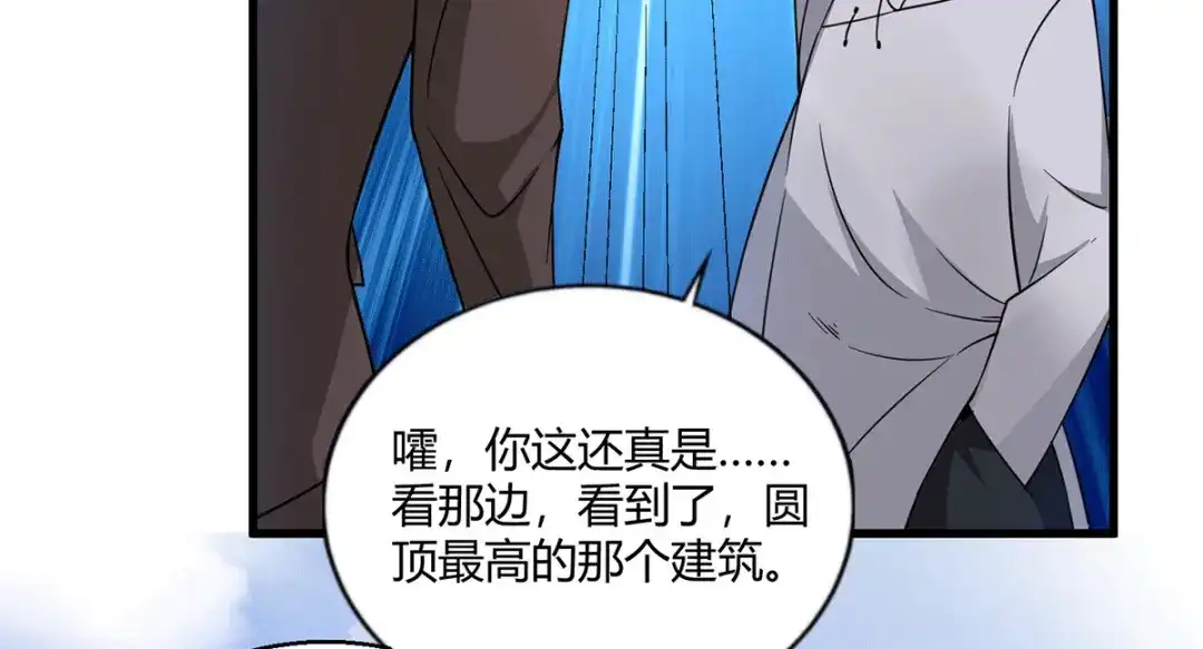 《歪嘴战神》第51话 得到玄清决线索 第68页