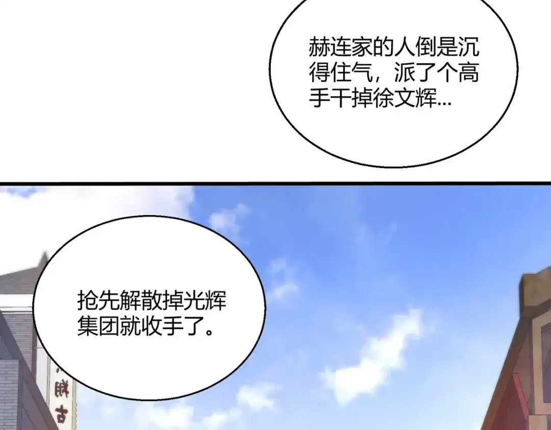 《歪嘴战神》第51话 得到玄清决线索 第44页