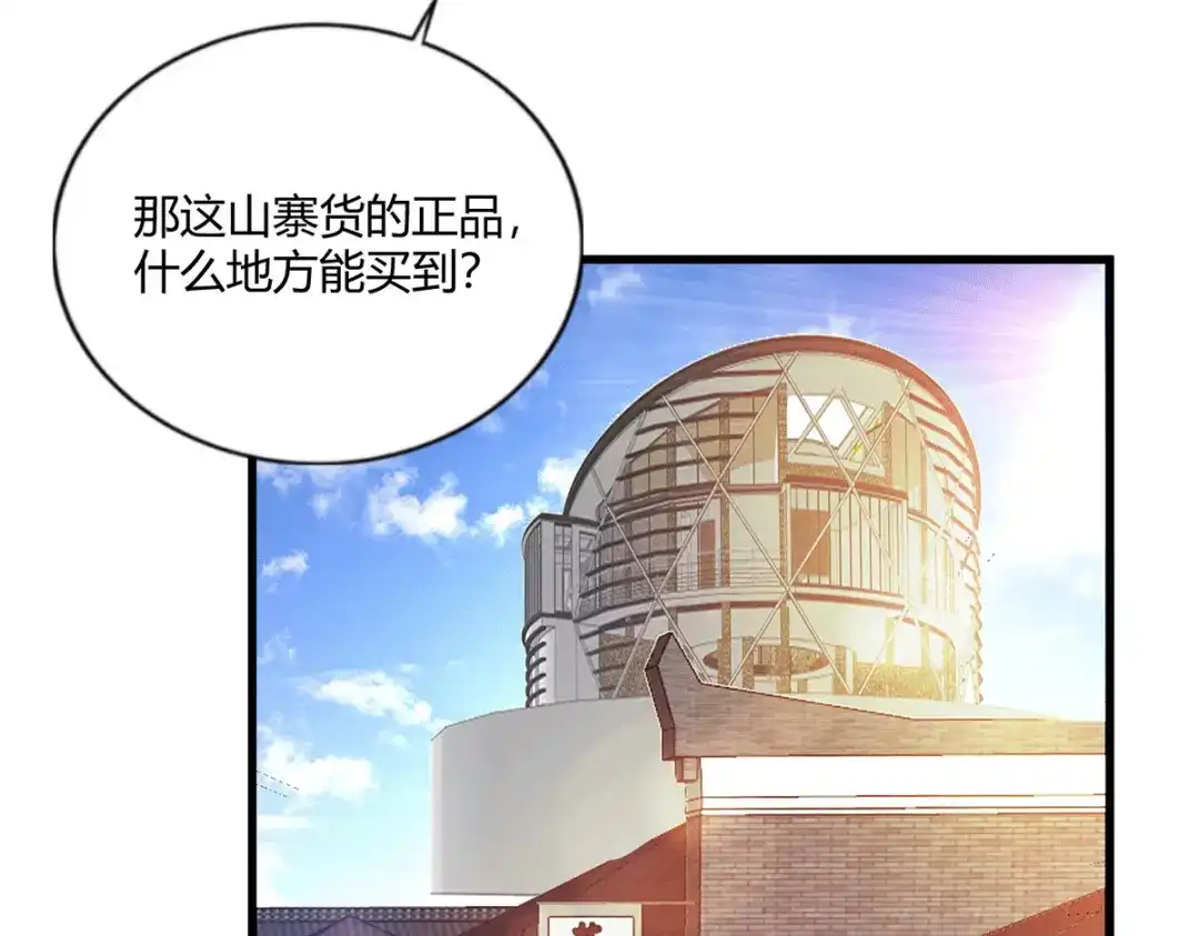 《歪嘴战神》第51话 得到玄清决线索 第66页
