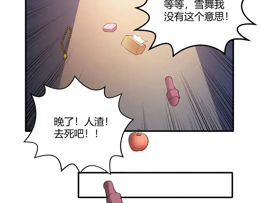 《歪嘴战神》第51话 得到玄清决线索 第35页
