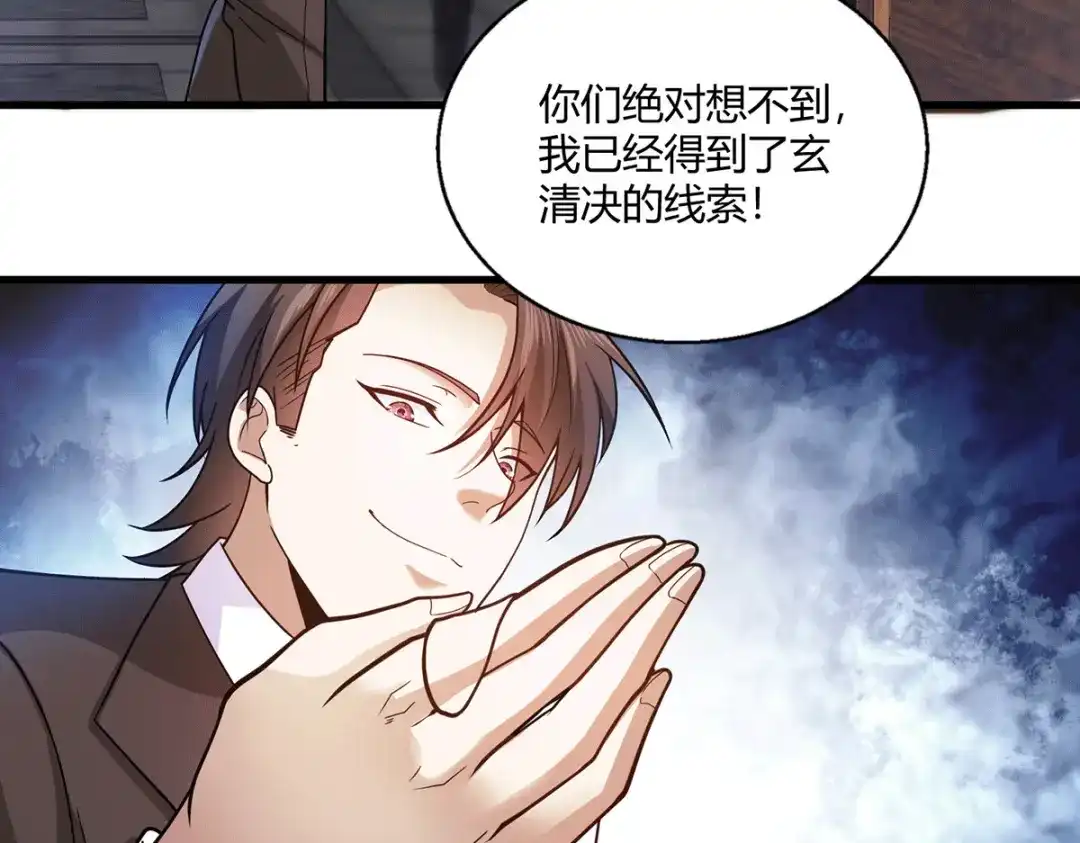 《歪嘴战神》第51话 得到玄清决线索 第50页