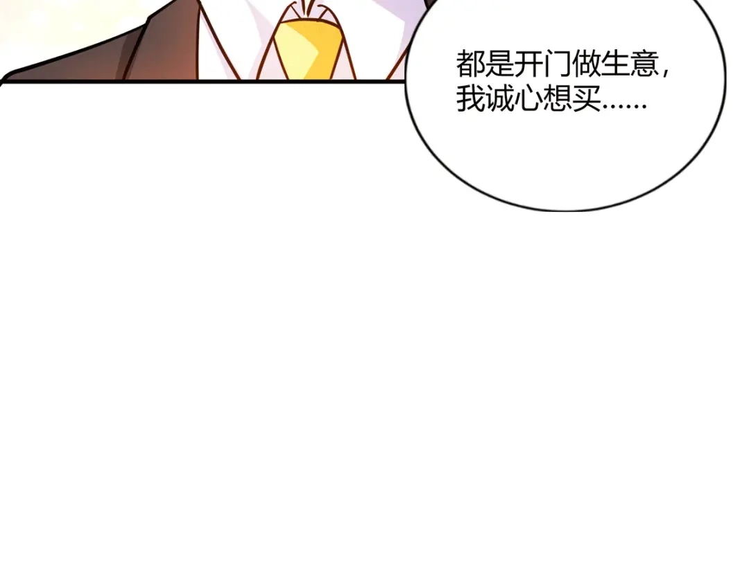 《歪嘴战神》第52话 他山石 第54页