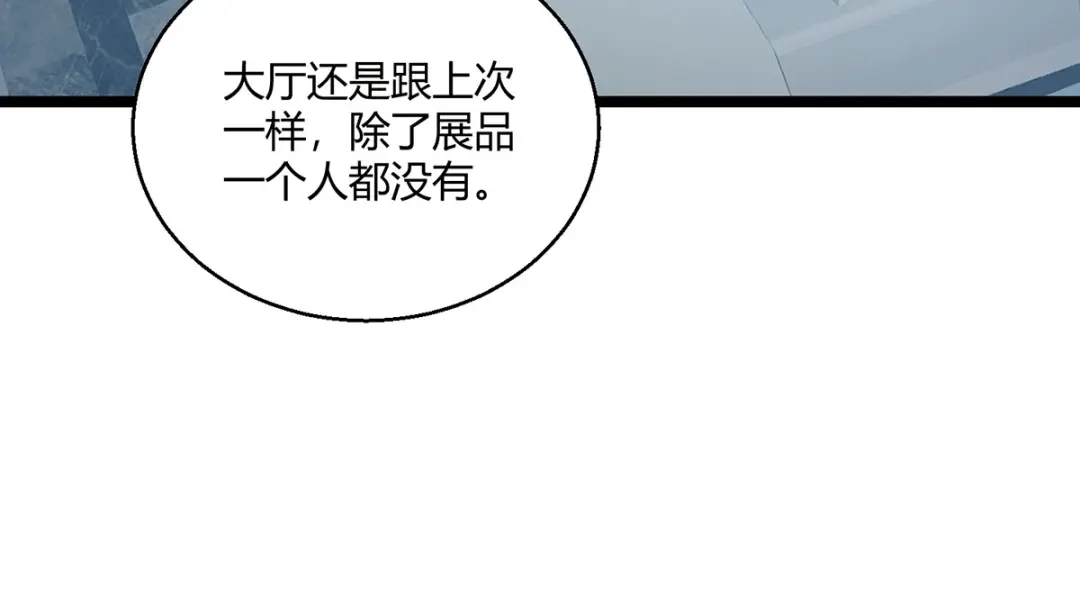 《歪嘴战神》第52话 他山石 第11页