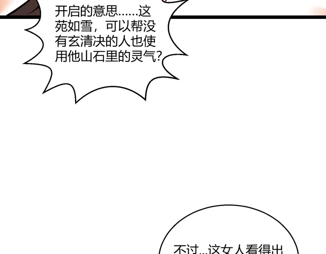 《歪嘴战神》第53话 苑家拍卖会 第71页