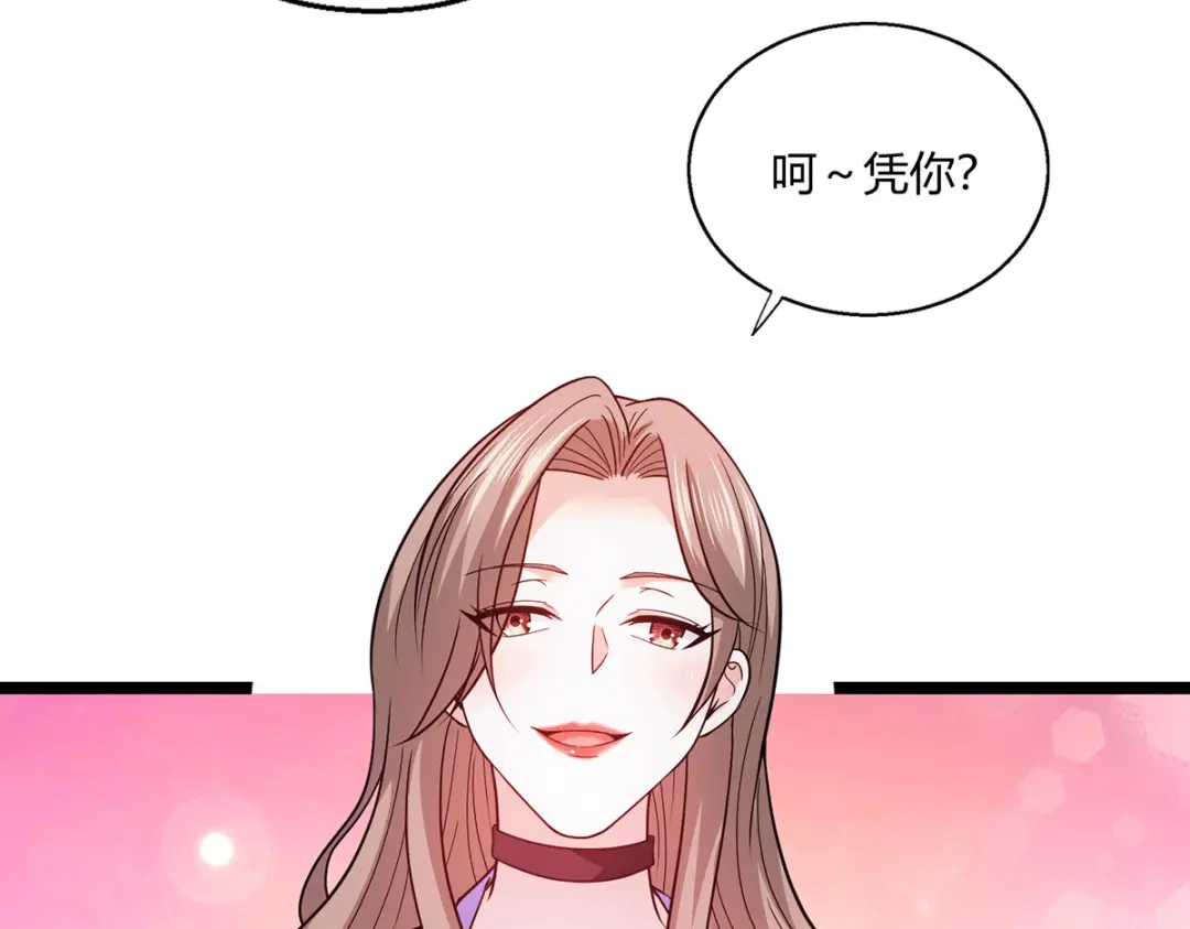 《歪嘴战神》第53话 苑家拍卖会 第77页