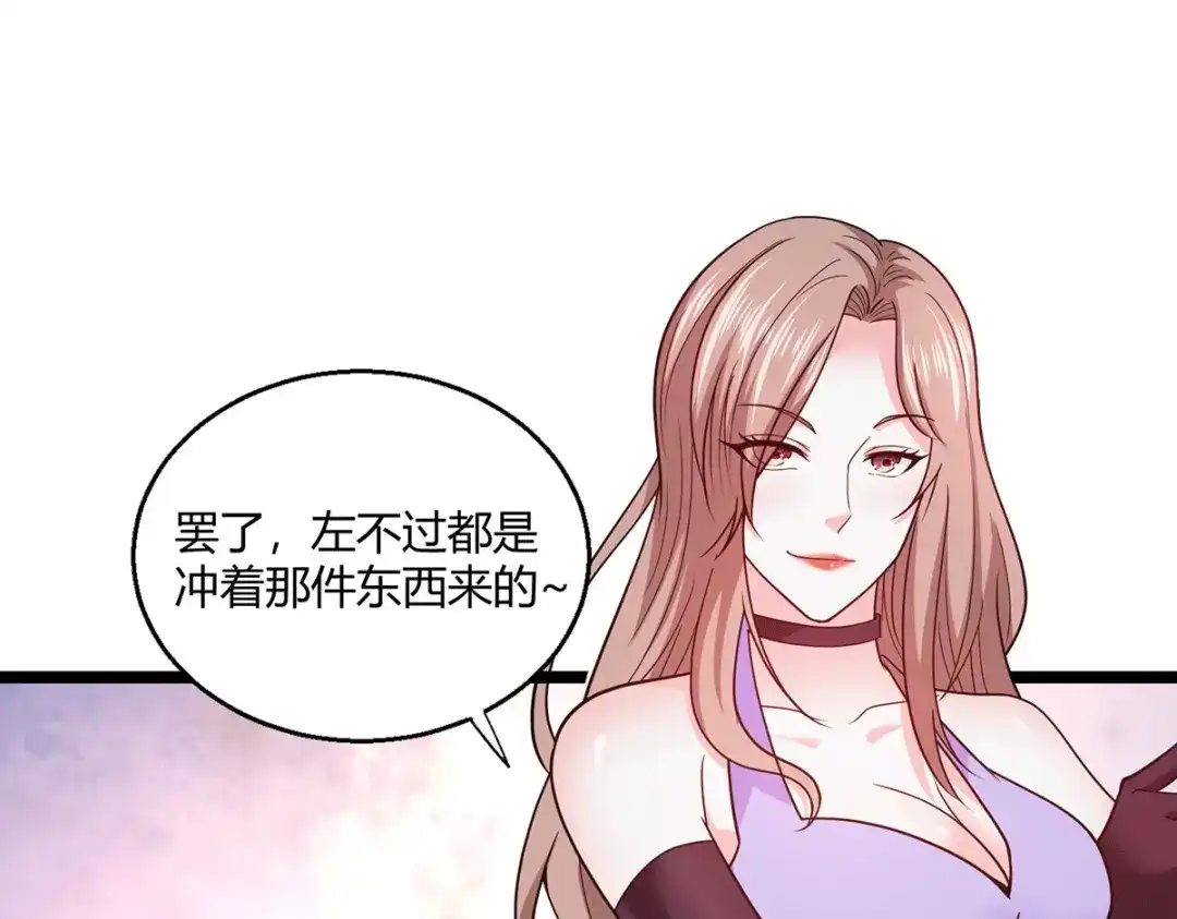 《歪嘴战神》第53话 苑家拍卖会 第61页